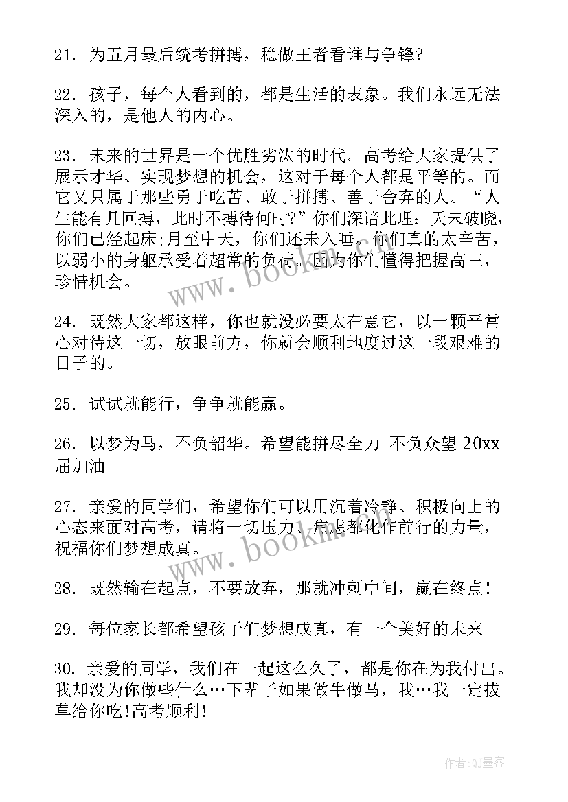 最新高考倒计时写给孩子的一封信 高考倒计时鼓励孩子的话励志(汇总7篇)