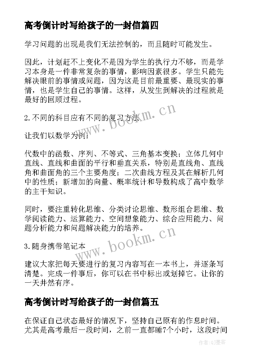 最新高考倒计时写给孩子的一封信 高考倒计时鼓励孩子的话励志(汇总7篇)