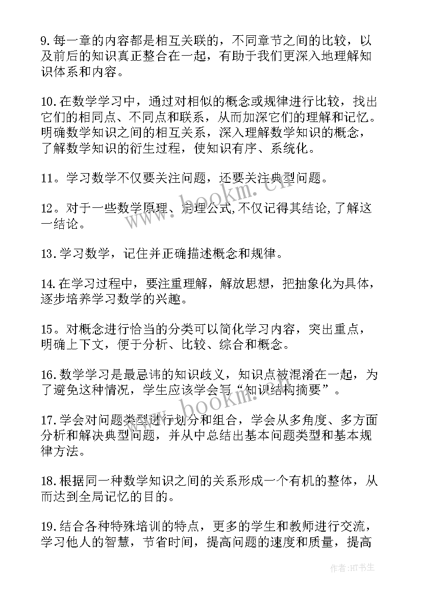 2023年一年级小学生数学日记 小学一年级数学的学习方法建议(通用17篇)