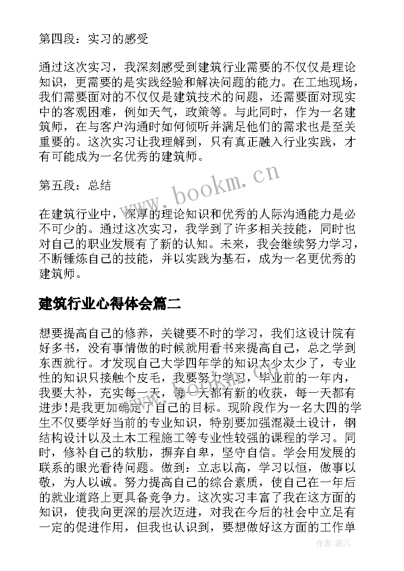 2023年建筑行业心得体会 建筑行业跟岗实习心得体会(精选8篇)