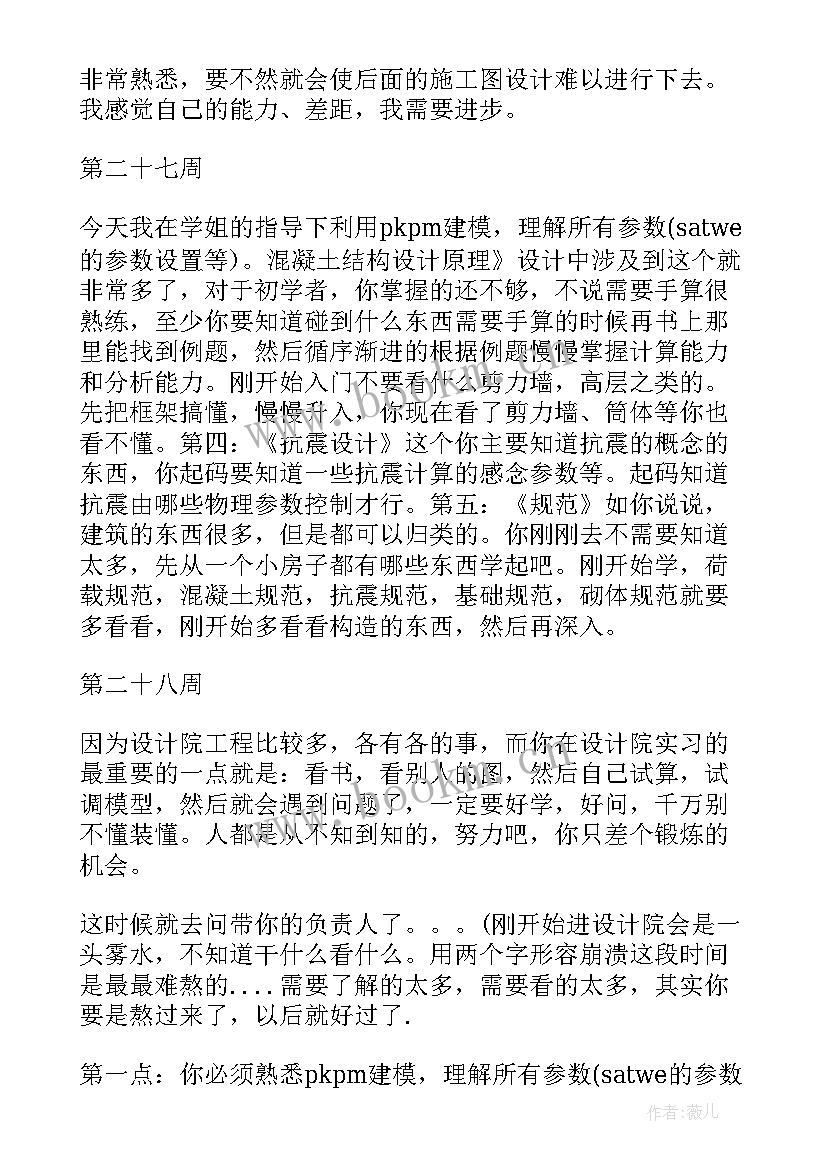 2023年建筑行业心得体会 建筑行业跟岗实习心得体会(精选8篇)