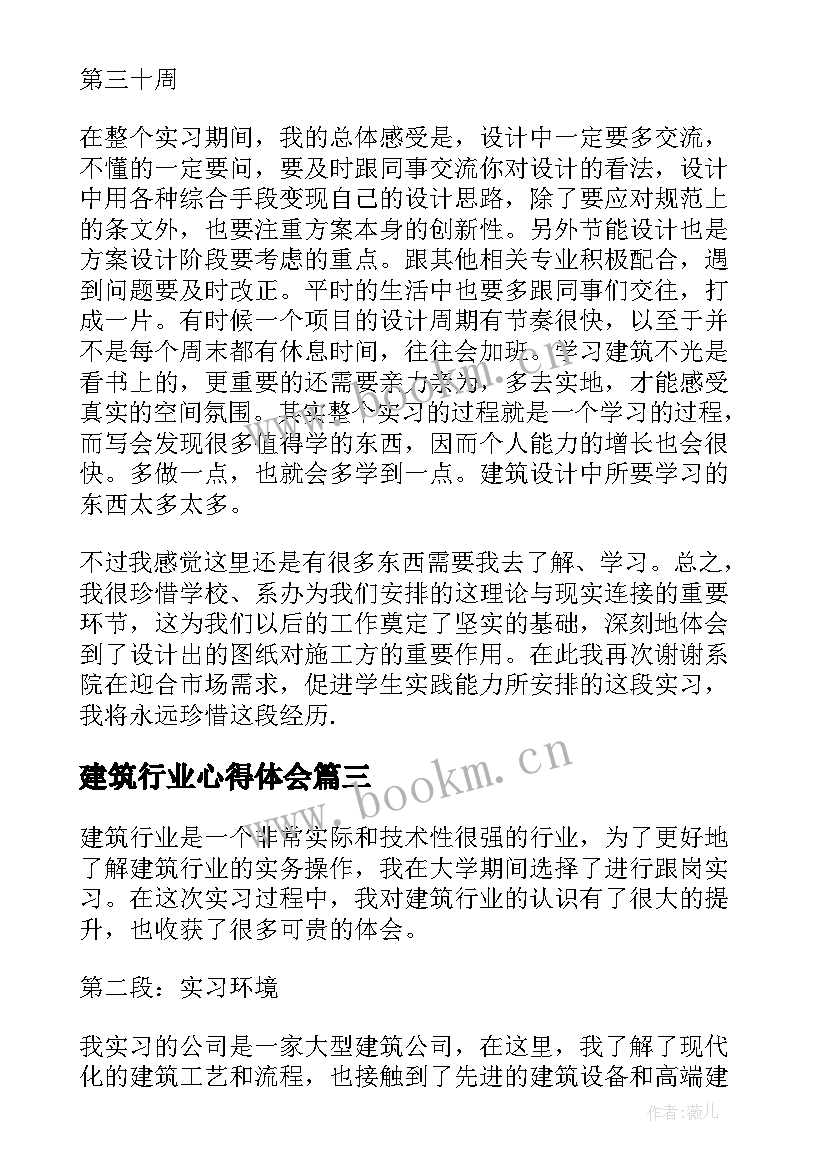 2023年建筑行业心得体会 建筑行业跟岗实习心得体会(精选8篇)