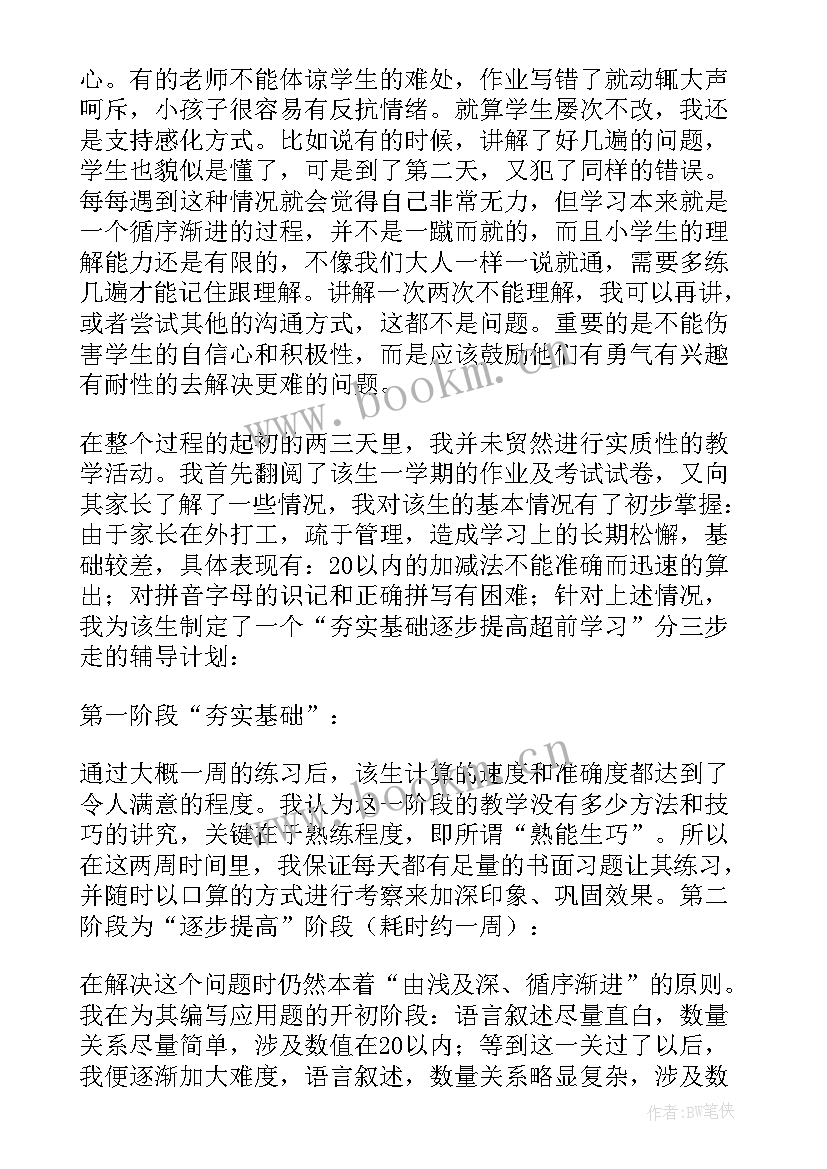 暑期大学生家教工作社会实践报告 大学生暑期家教社会实践报告(实用8篇)