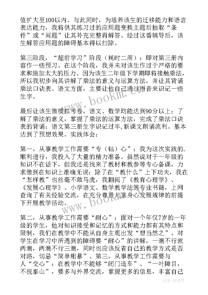 暑期大学生家教工作社会实践报告 大学生暑期家教社会实践报告(实用8篇)