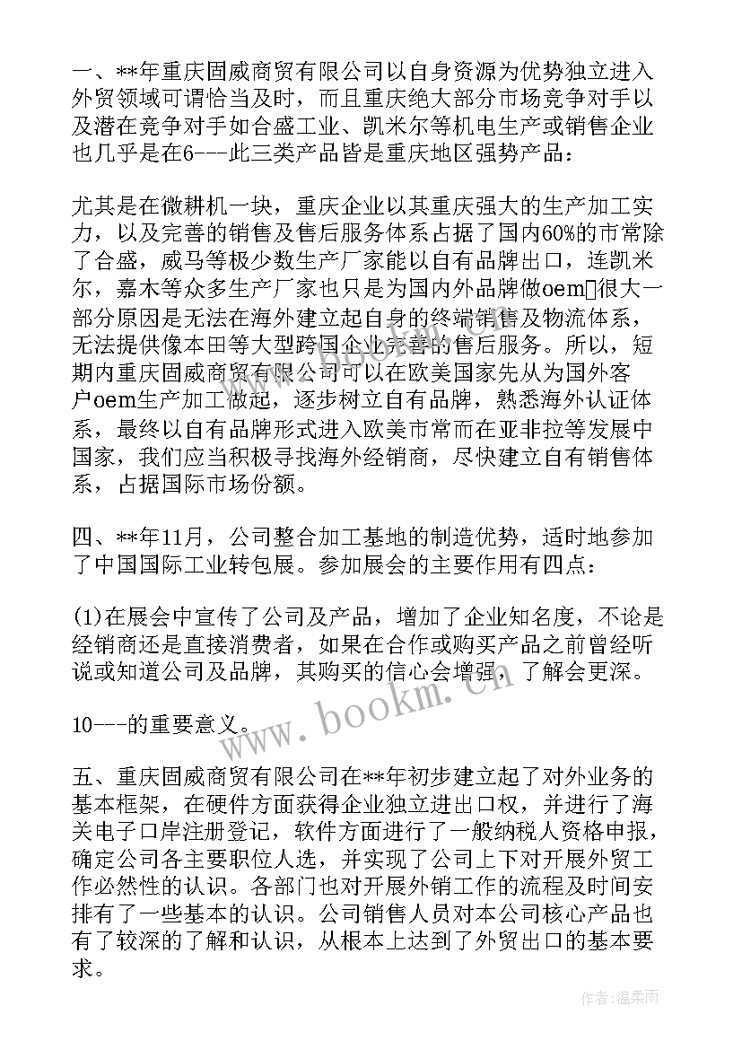 2023年营销经理工作总结(精选14篇)