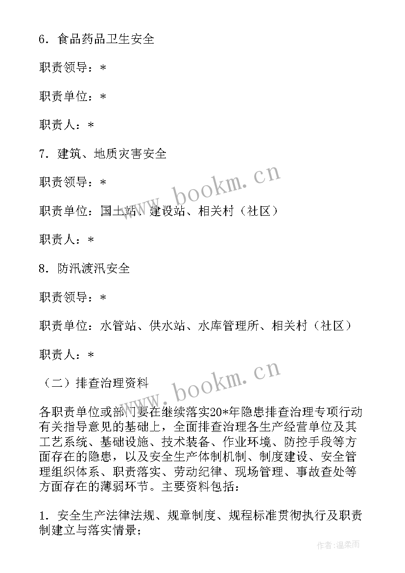 2023年企业隐患排查方案企业隐患排查方案表(通用11篇)