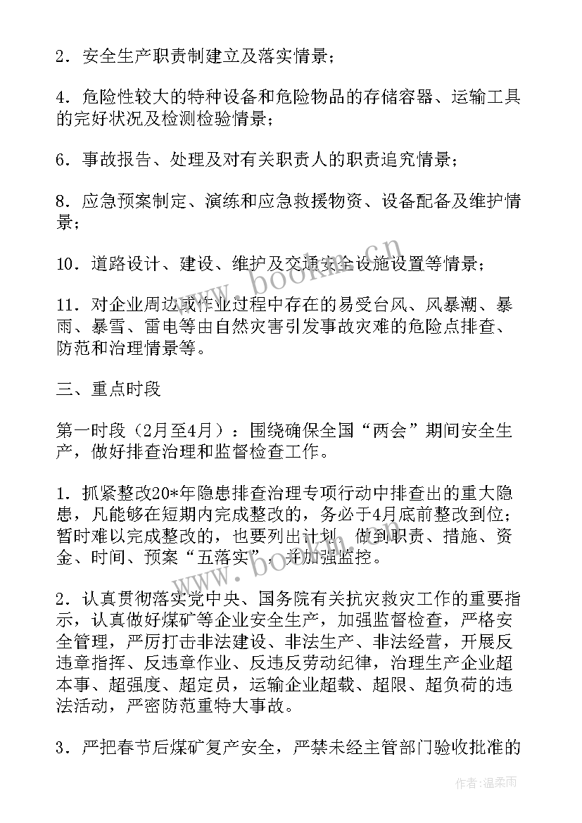 2023年企业隐患排查方案企业隐患排查方案表(通用11篇)