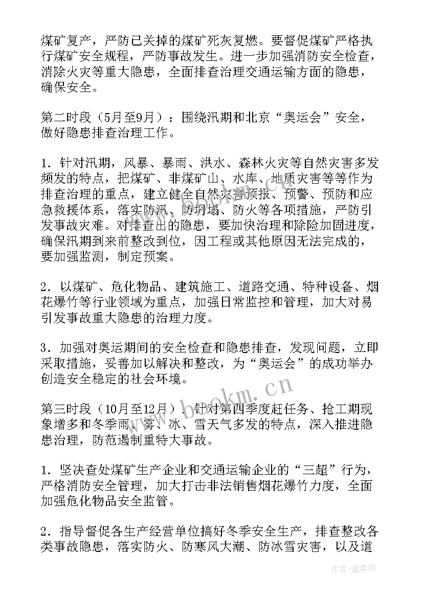 2023年企业隐患排查方案企业隐患排查方案表(通用11篇)