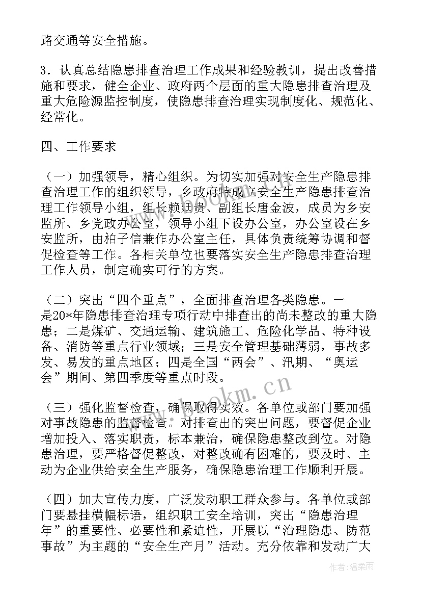 2023年企业隐患排查方案企业隐患排查方案表(通用11篇)