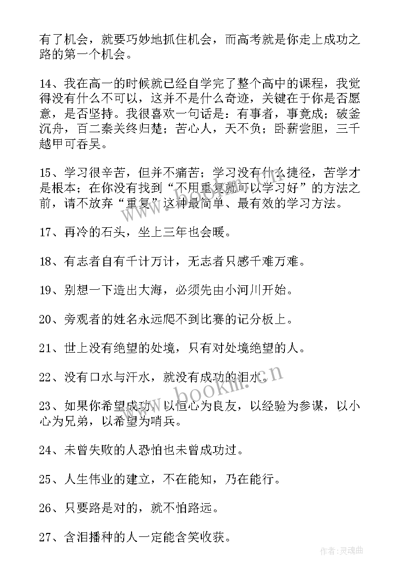 最新高三励志名言警句摘抄(通用8篇)