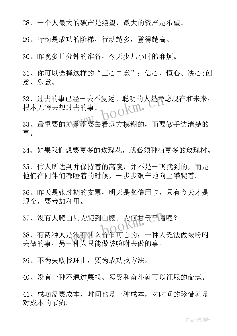 最新高三励志名言警句摘抄(通用8篇)