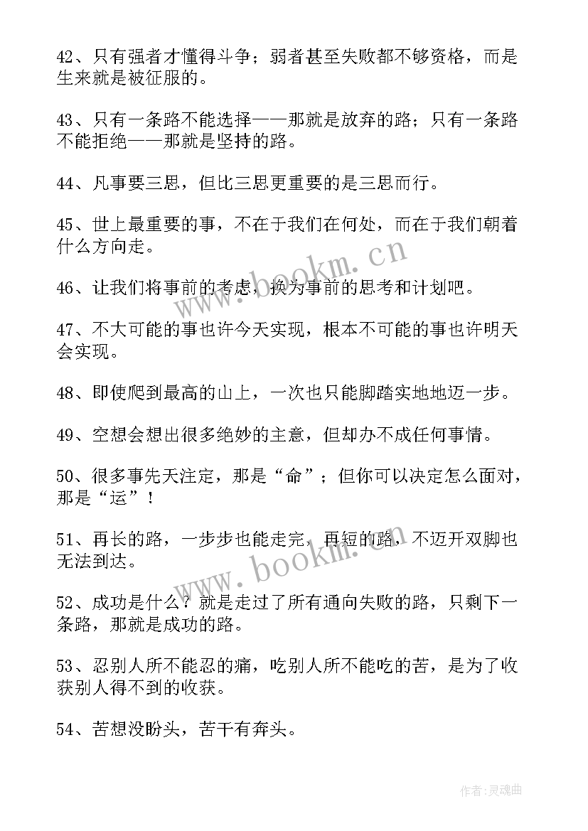 最新高三励志名言警句摘抄(通用8篇)