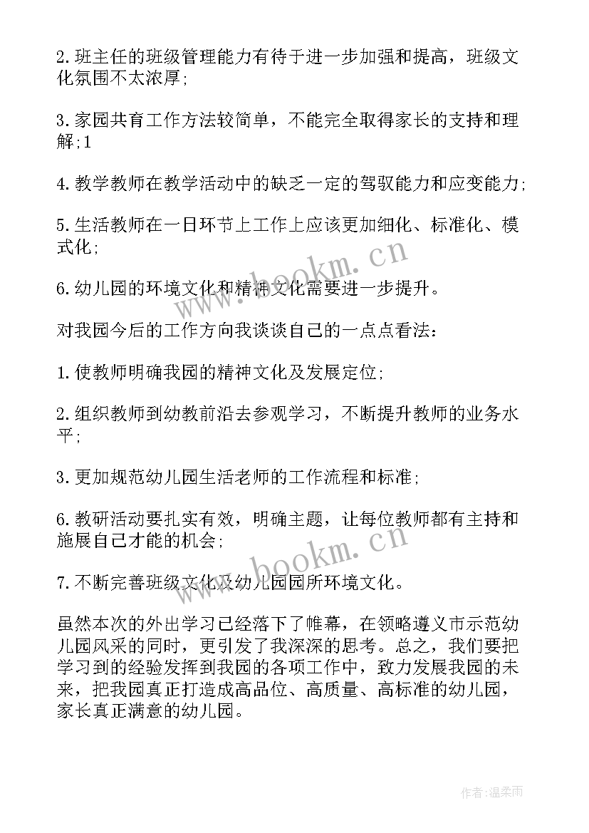 2023年教师外出听讲座心得体会(汇总10篇)