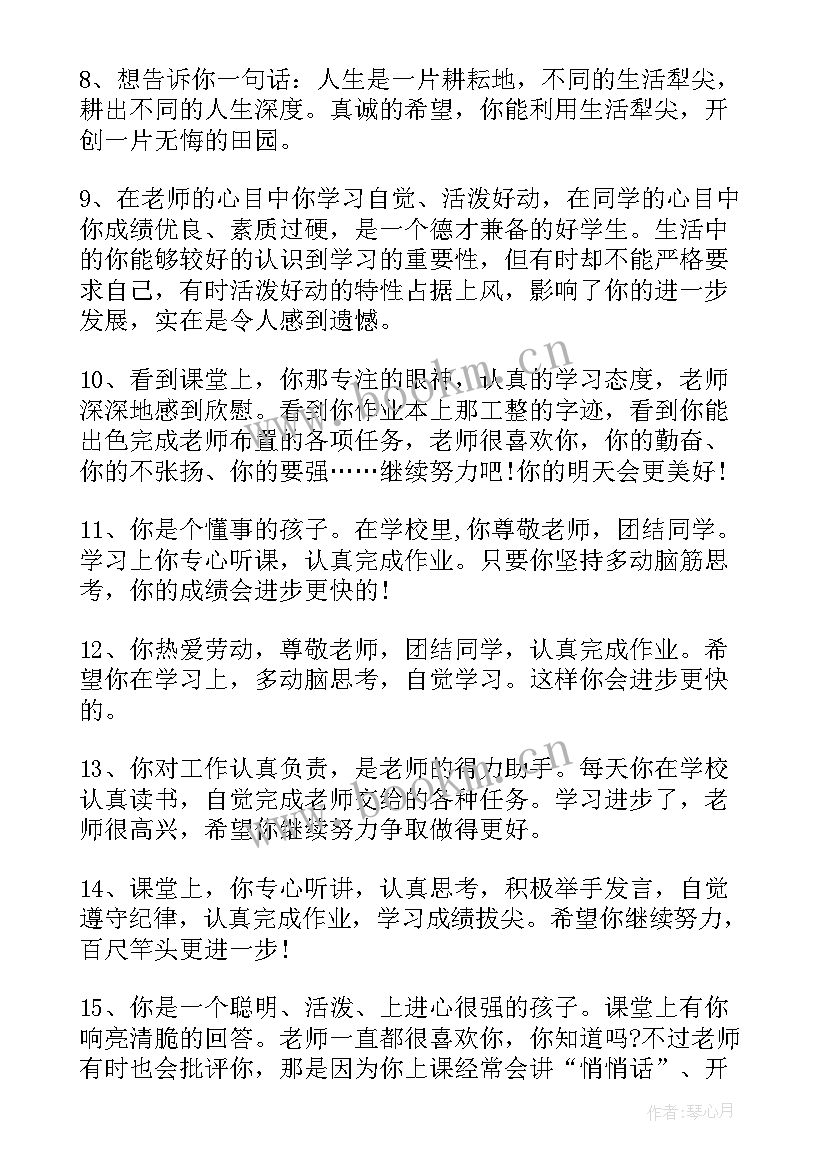 2023年期末班主任给学生评语(精选18篇)