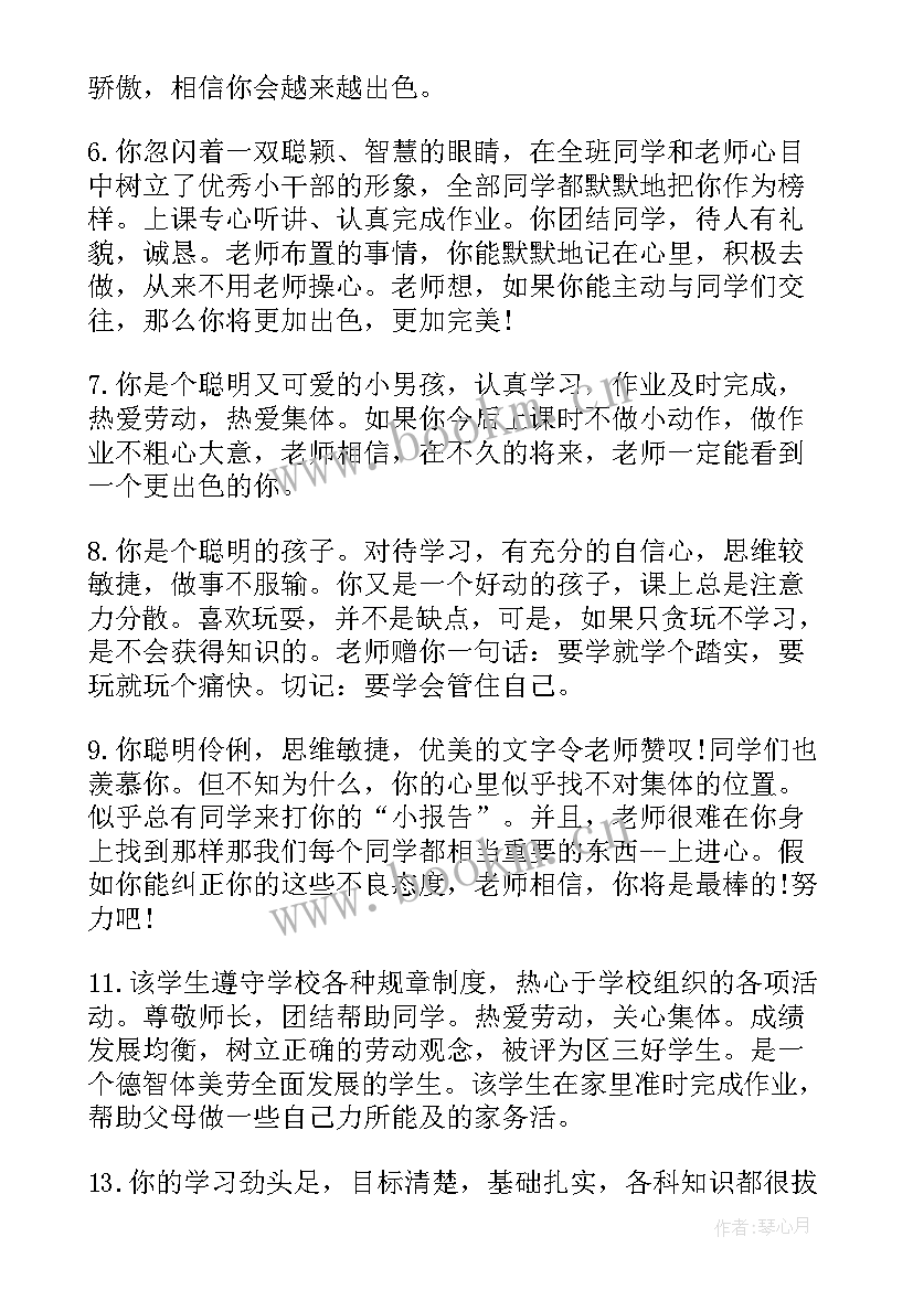 2023年期末班主任给学生评语(精选18篇)