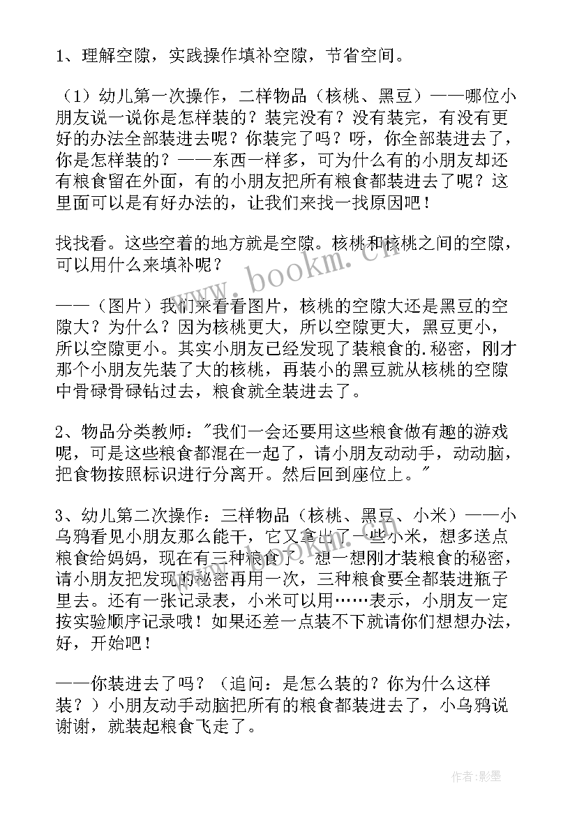 最新中班社会活动有趣的蜡烛教案(优质11篇)