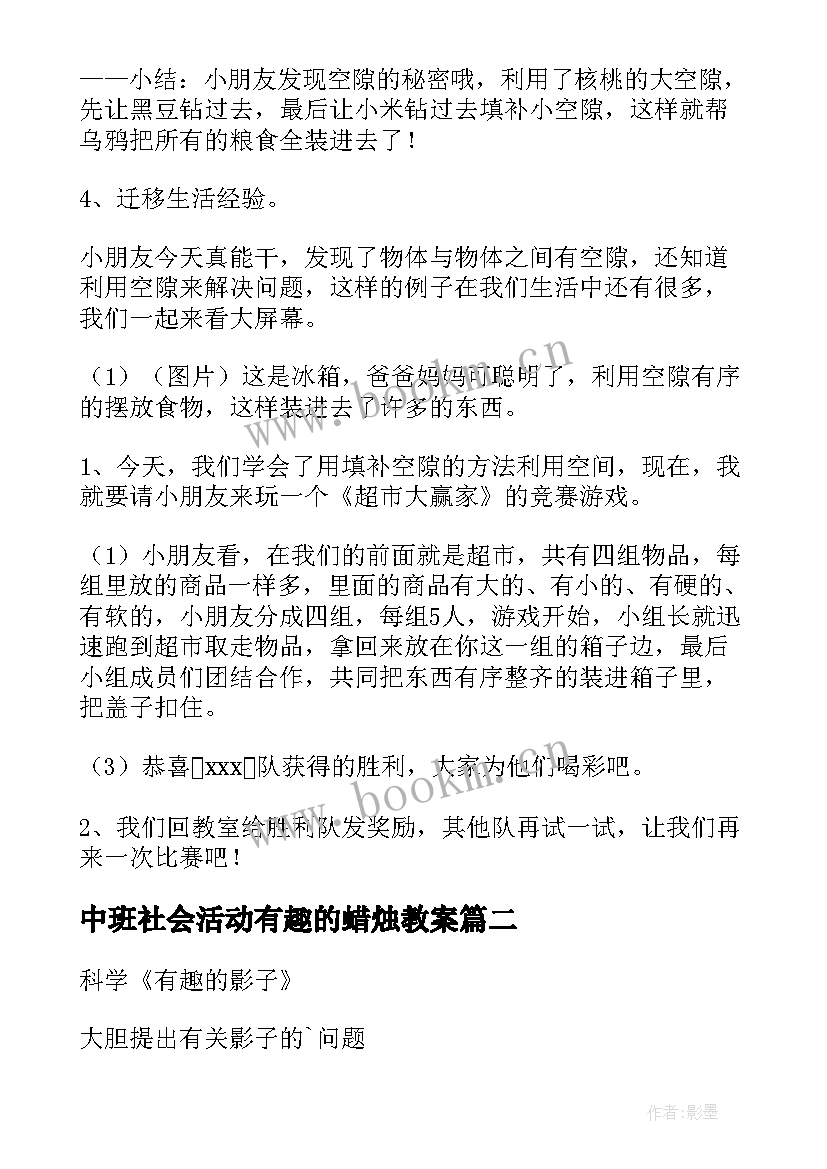 最新中班社会活动有趣的蜡烛教案(优质11篇)