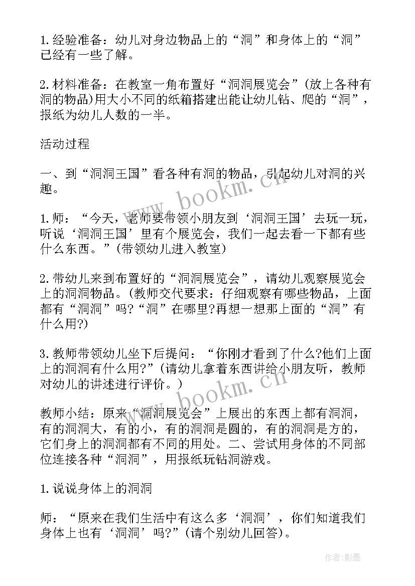 最新中班社会活动有趣的蜡烛教案(优质11篇)