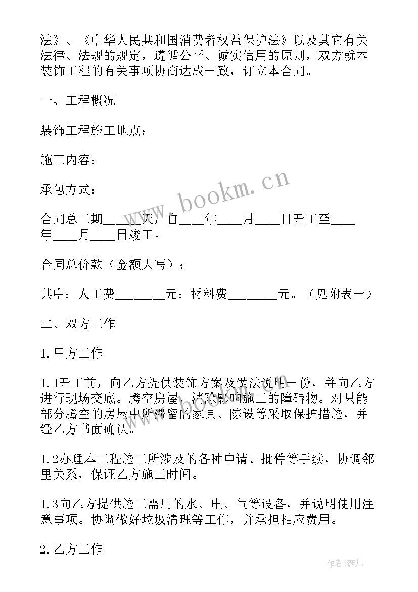 最新家庭房产协议书有效期是几年 家庭房屋装修合同(大全16篇)