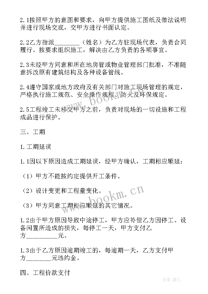 最新家庭房产协议书有效期是几年 家庭房屋装修合同(大全16篇)