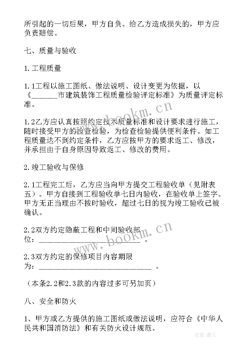 最新家庭房产协议书有效期是几年 家庭房屋装修合同(大全16篇)