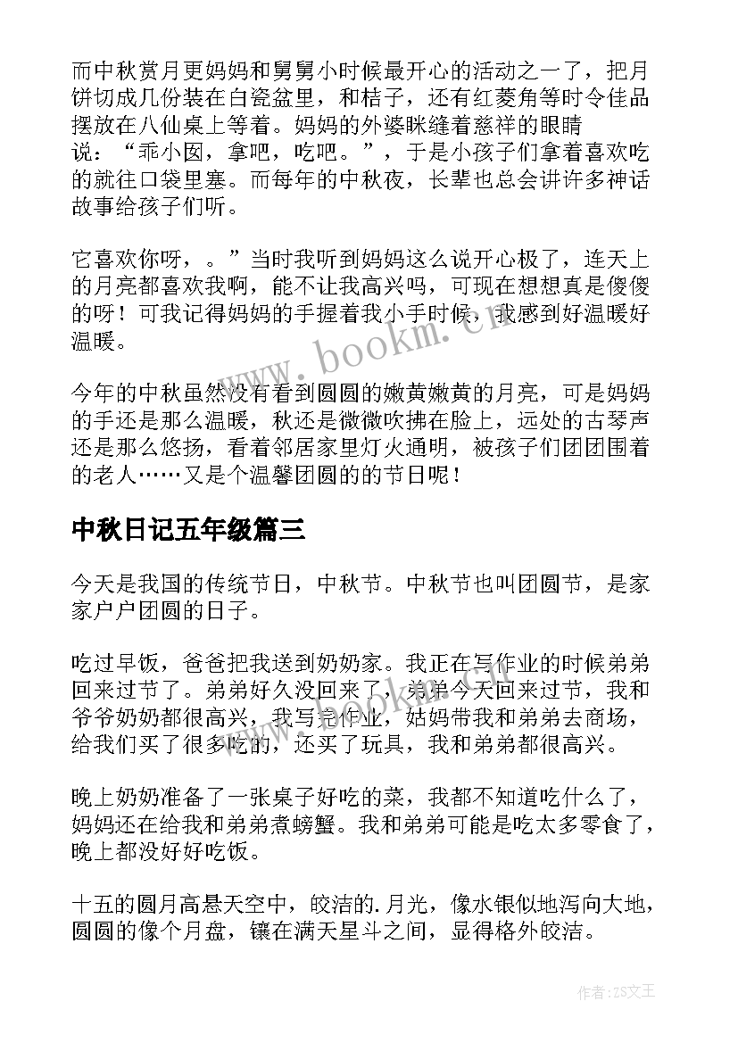 2023年中秋日记五年级 五年级中秋节日记(精选13篇)