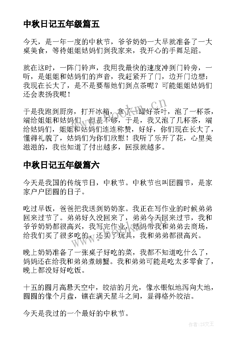 2023年中秋日记五年级 五年级中秋节日记(精选13篇)