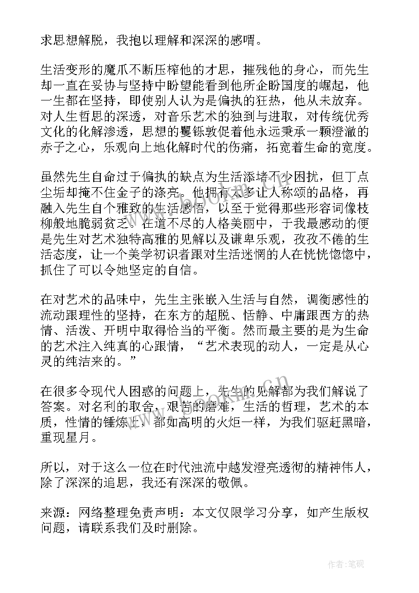 傅雷家书读后感(优质8篇)