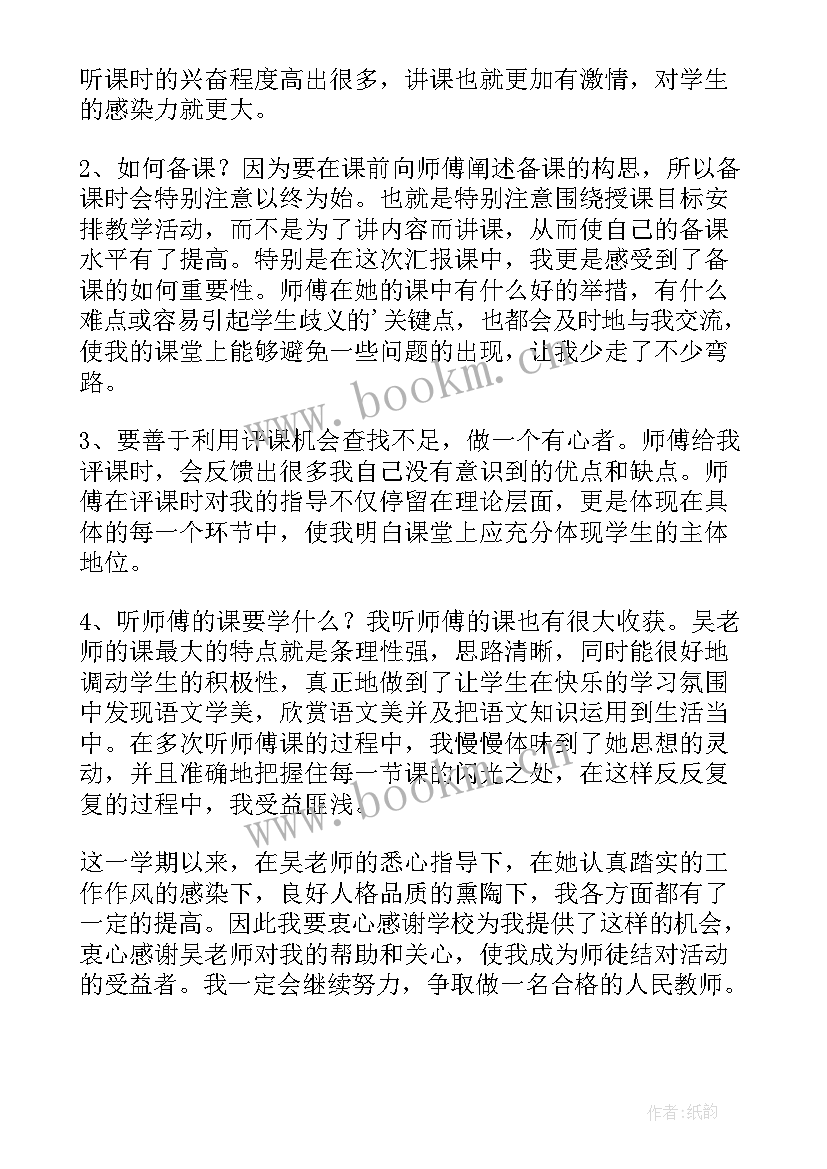 语文师徒结对徒弟个人总结 师徒结对徒弟工作总结(通用9篇)