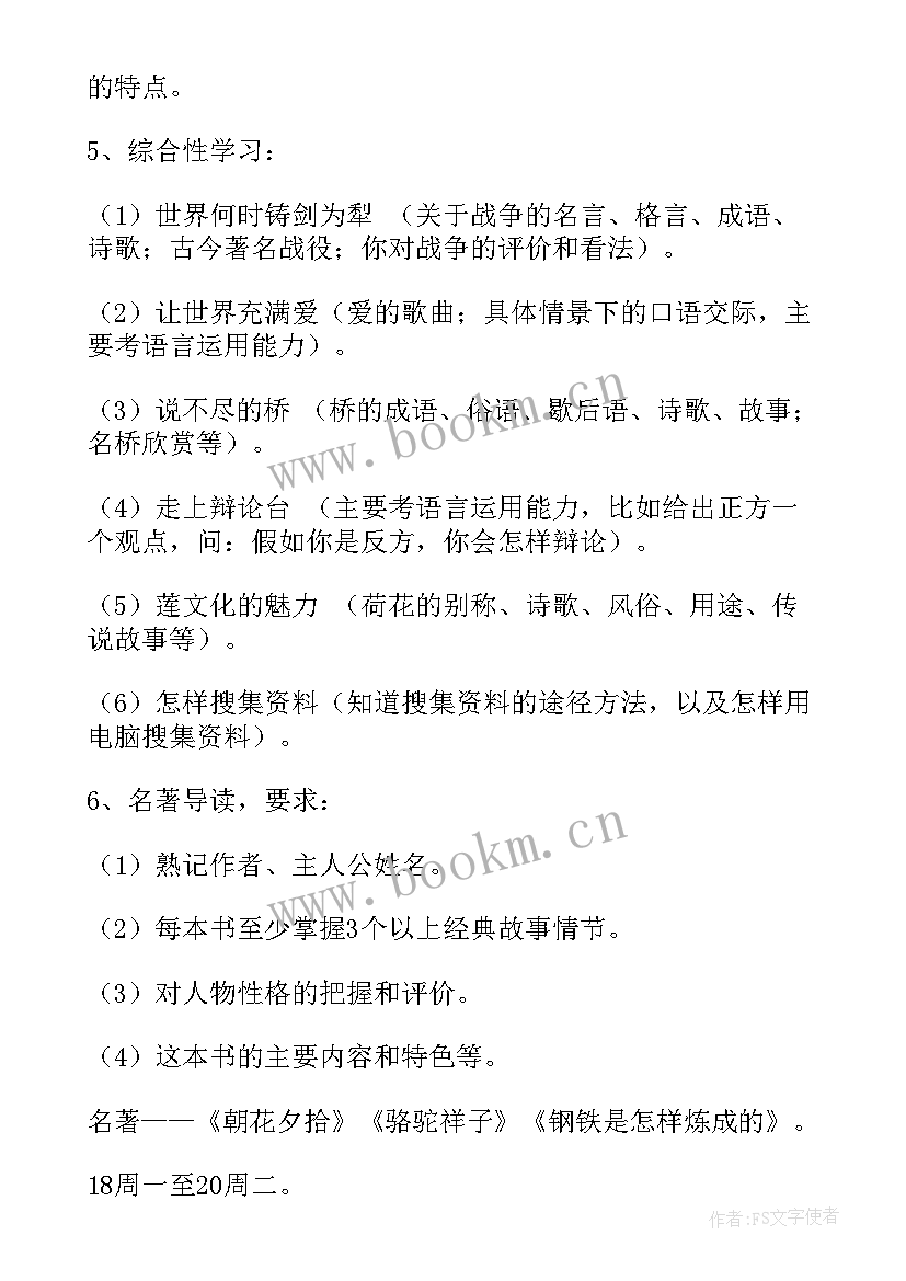 最新八年级语文期末押题 八年级语文期末工作总结(精选19篇)