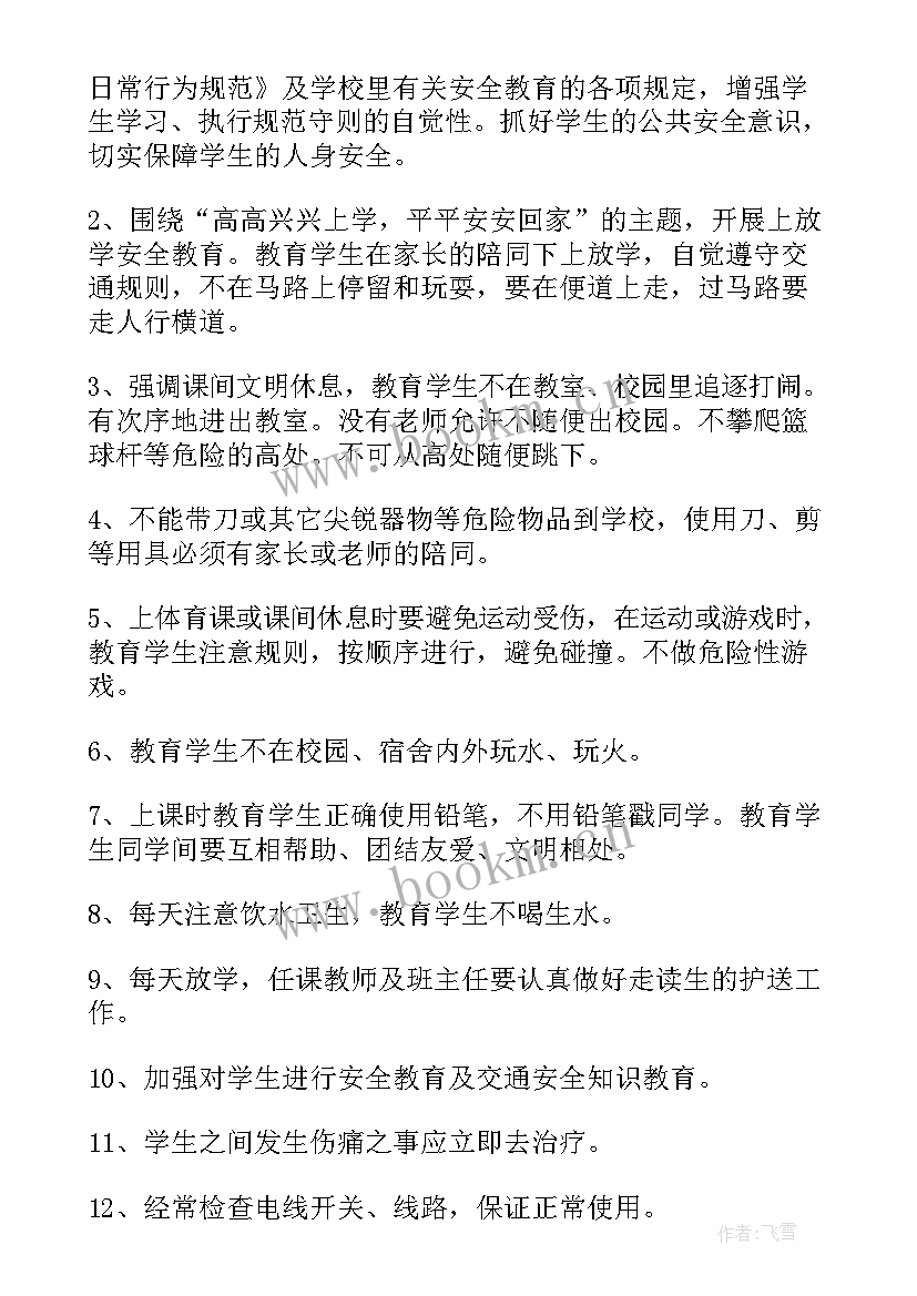 二年级班级安全工作计划(优秀8篇)