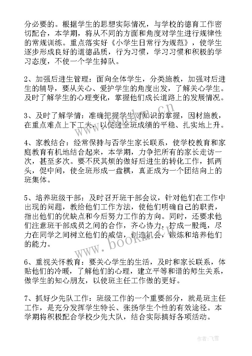 二年级班级安全工作计划(优秀8篇)