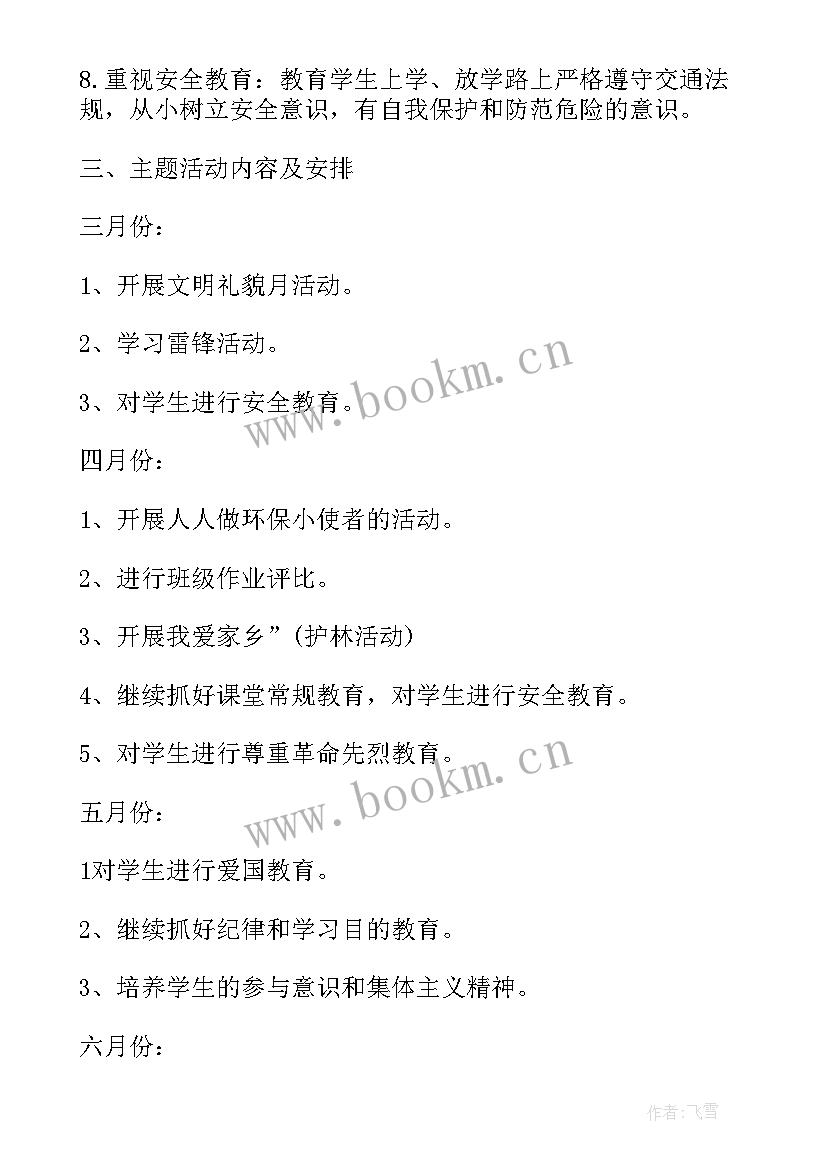 二年级班级安全工作计划(优秀8篇)