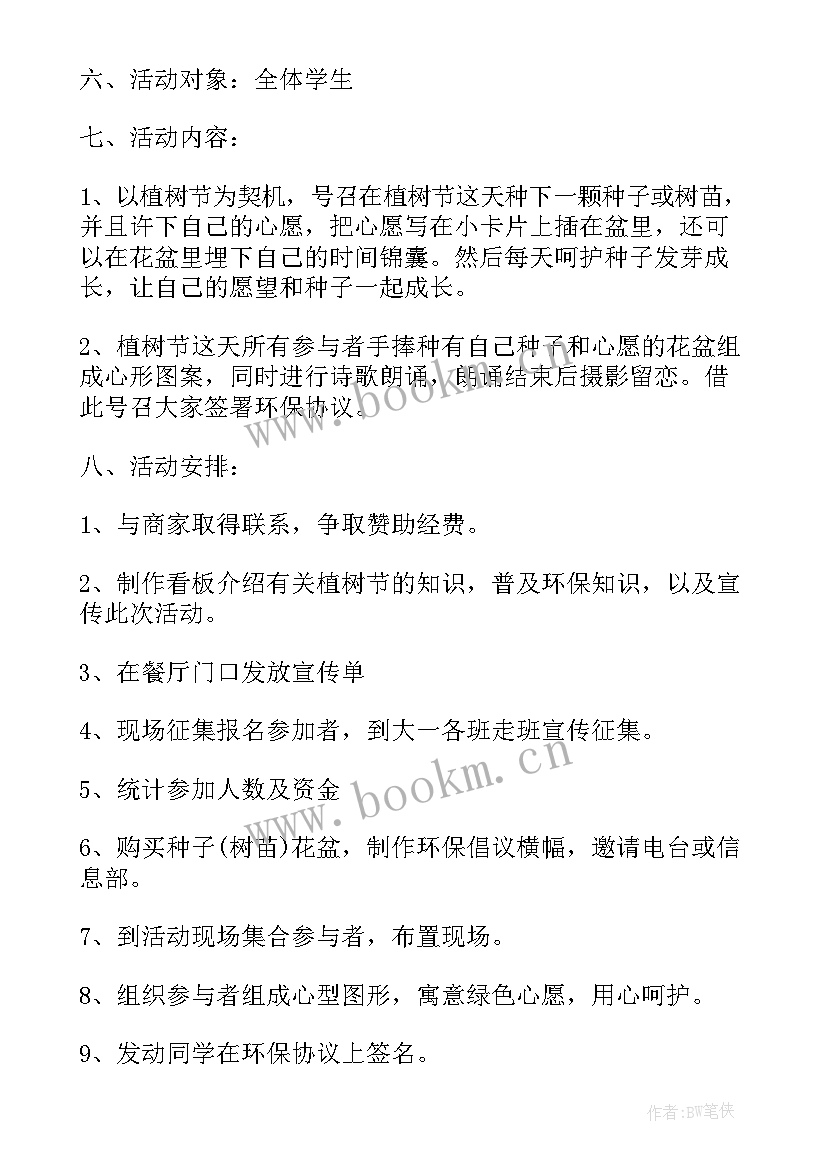 2023年植树节活动的策划方案应该 植树节活动方案植树节活动策划(精选12篇)