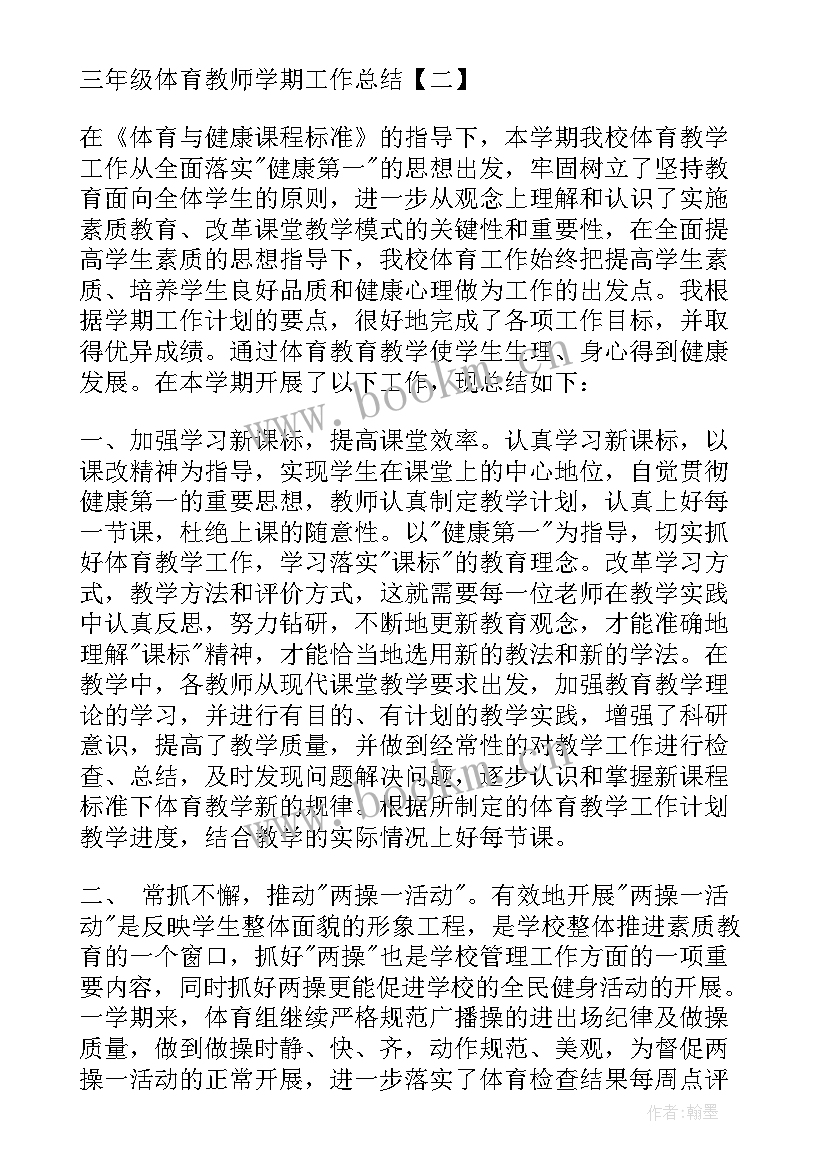 最新小学三年级教师期末总结(实用9篇)