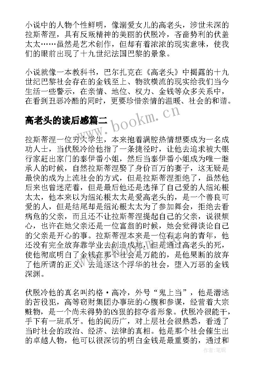 高老头的读后感 高老头读后感(通用19篇)