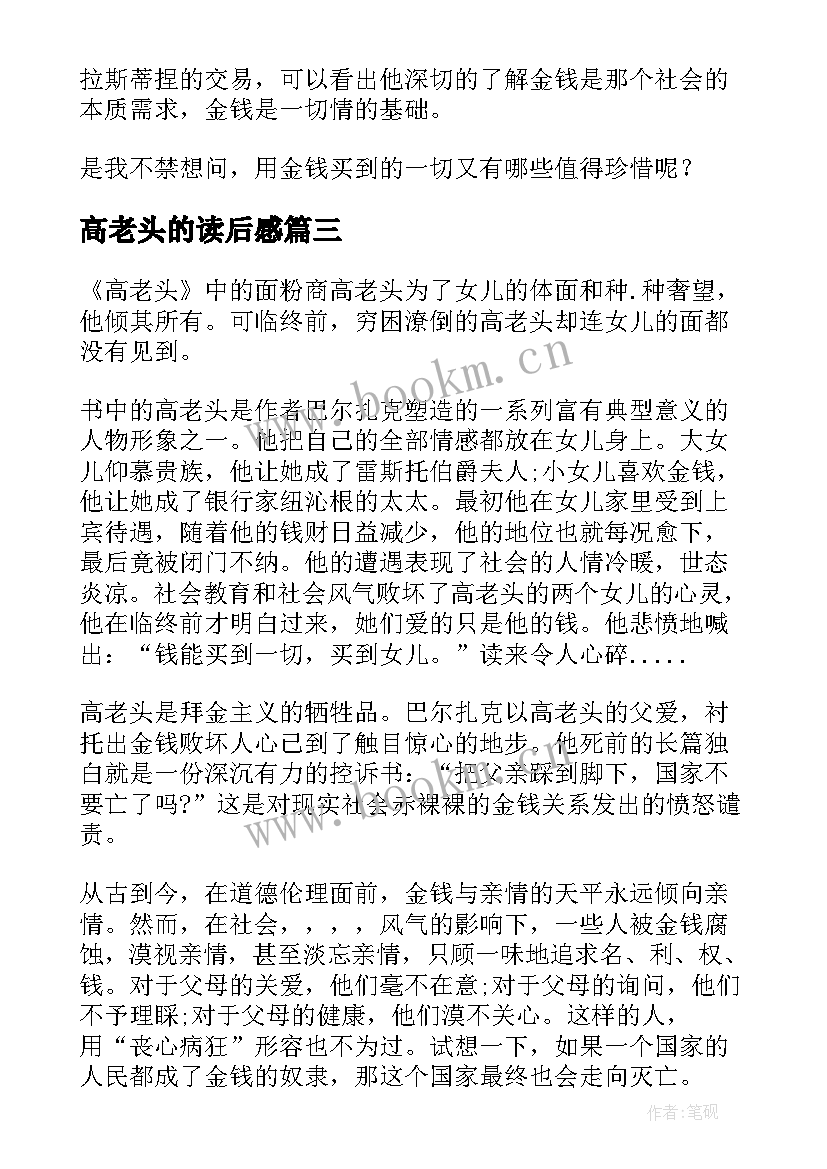 高老头的读后感 高老头读后感(通用19篇)