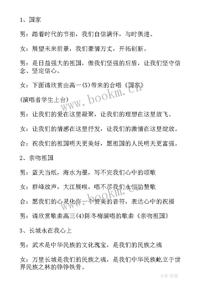 2023年元旦联欢主持人串词 中学元旦联欢会主持人串词(精选8篇)