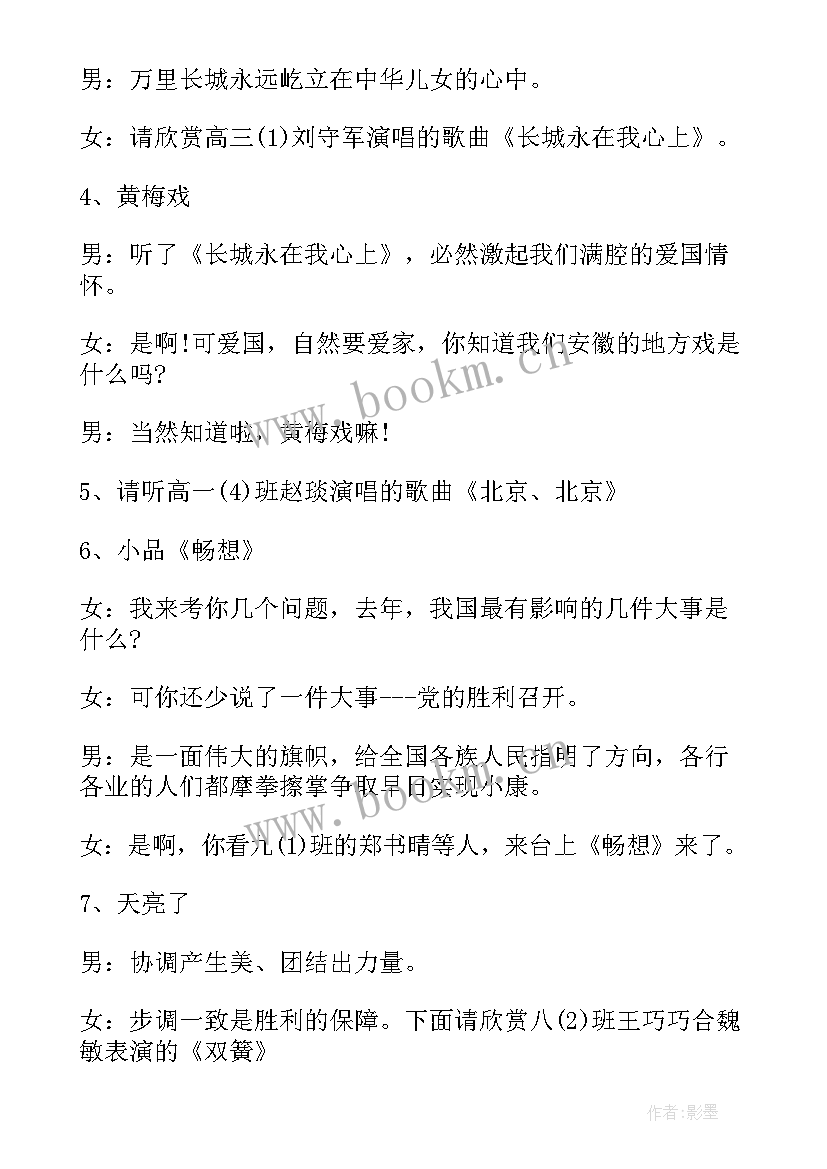 2023年元旦联欢主持人串词 中学元旦联欢会主持人串词(精选8篇)