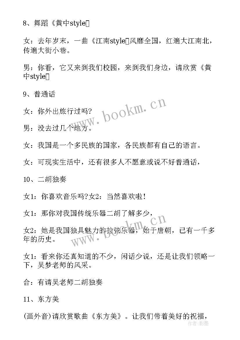 2023年元旦联欢主持人串词 中学元旦联欢会主持人串词(精选8篇)