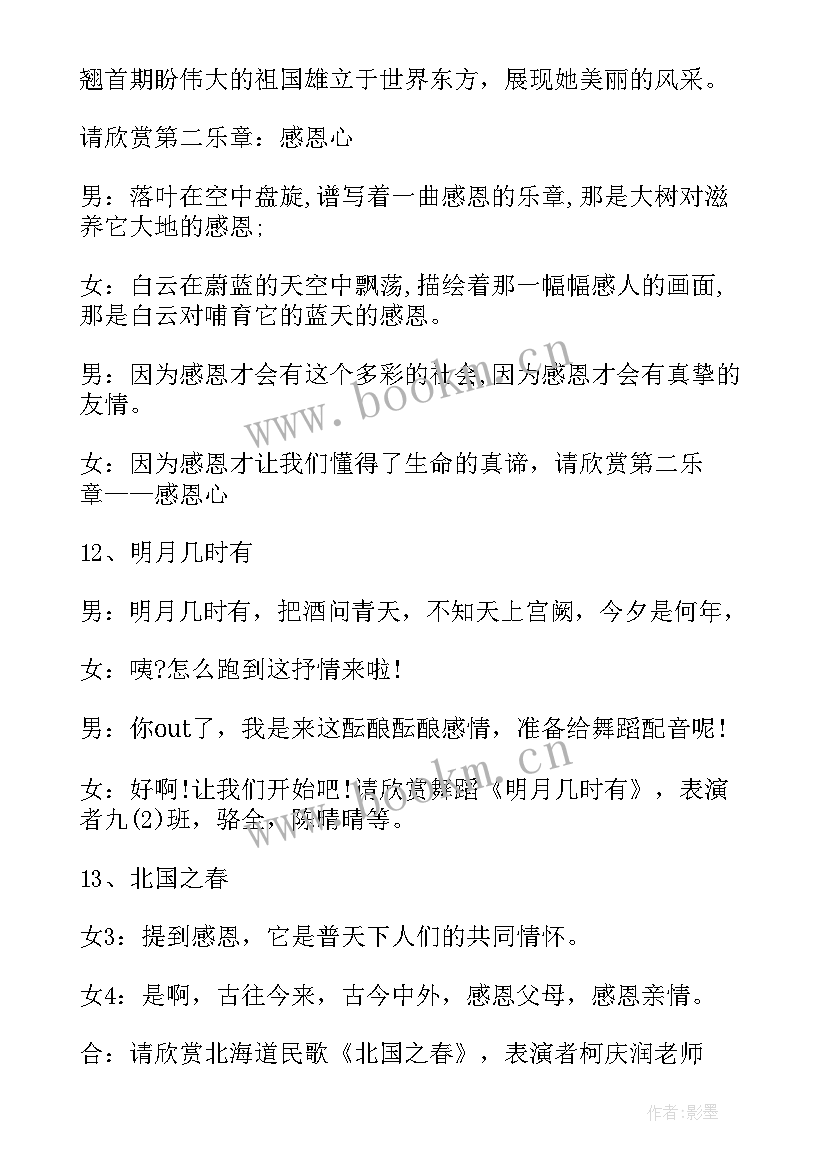 2023年元旦联欢主持人串词 中学元旦联欢会主持人串词(精选8篇)