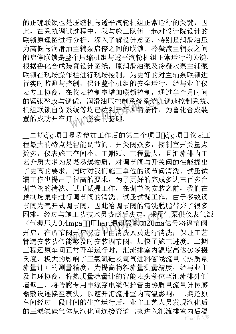 工程技术人员考核个人总结(实用16篇)