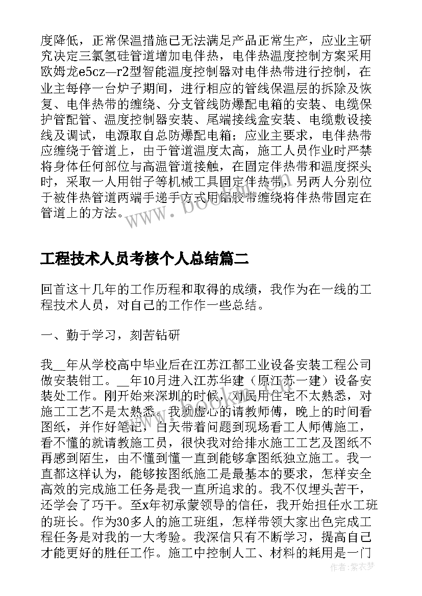 工程技术人员考核个人总结(实用16篇)