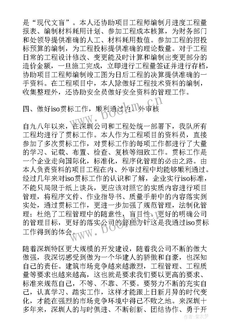 工程技术人员考核个人总结(实用16篇)