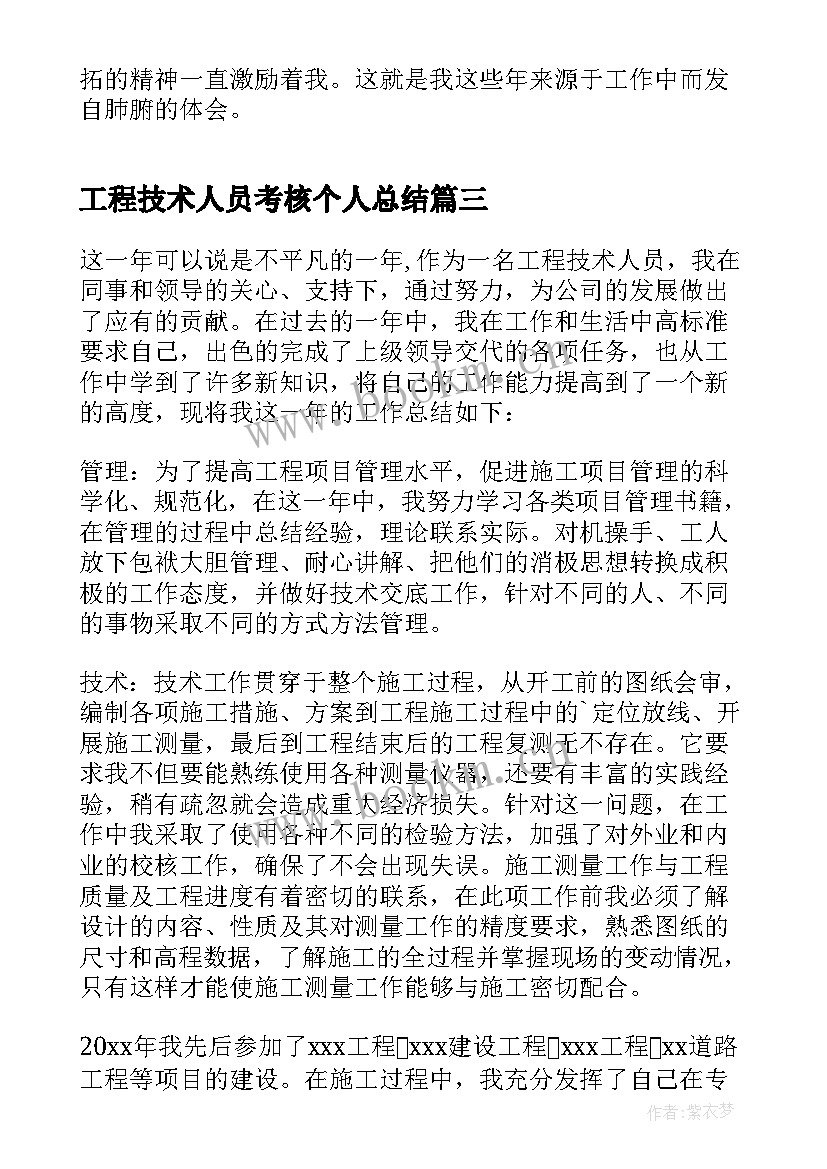 工程技术人员考核个人总结(实用16篇)