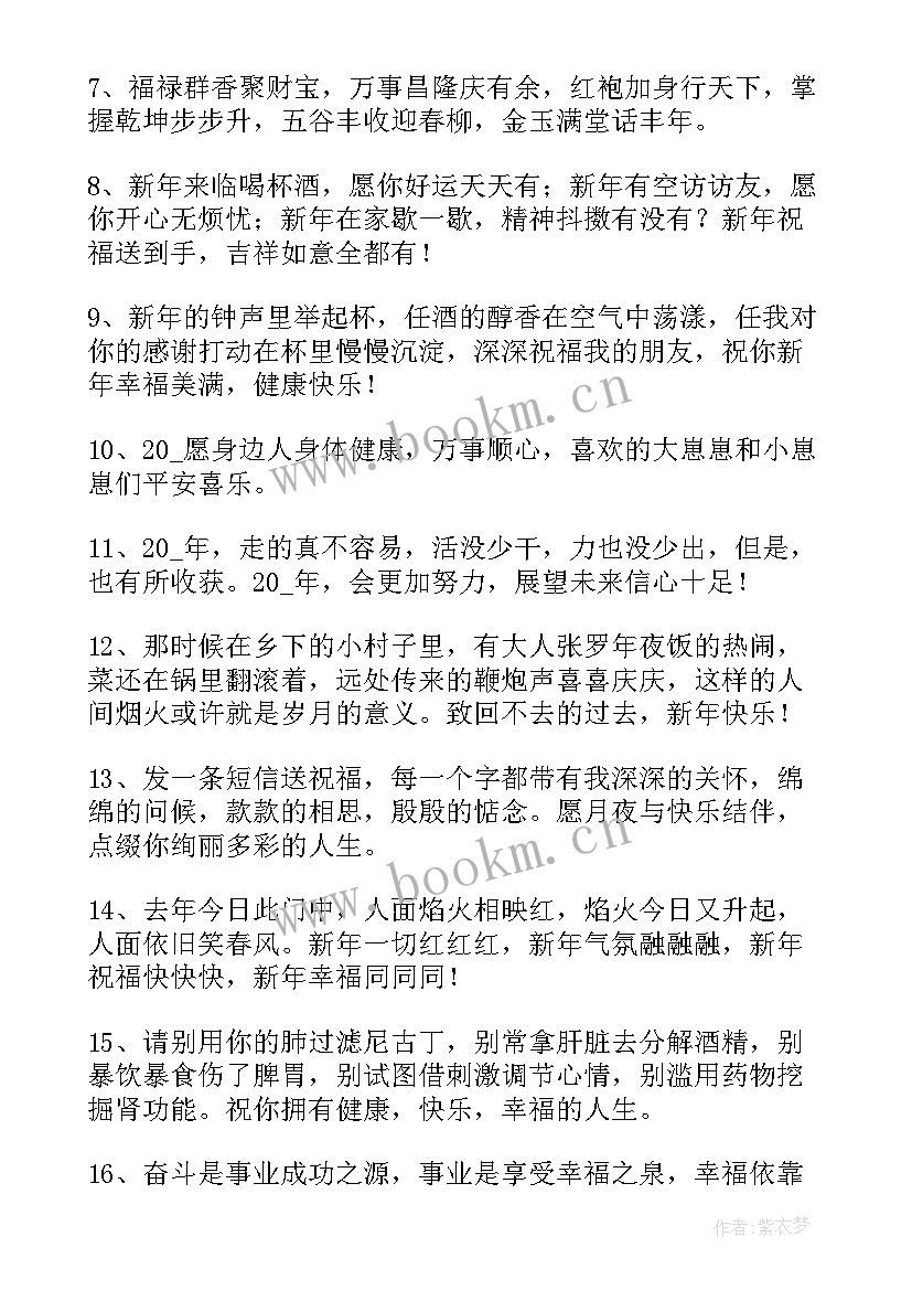 除夕之夜朋友圈祝福语 除夕夜发的朋友圈祝福文案说说(优质8篇)