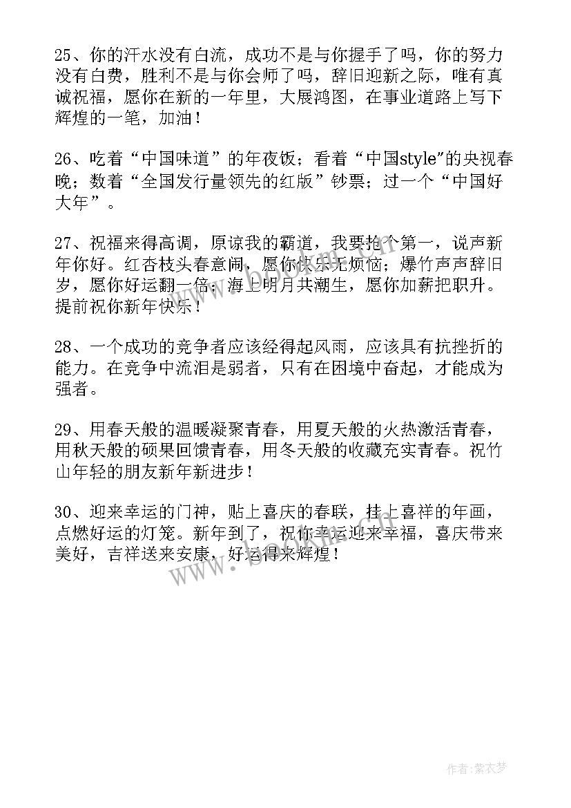 除夕之夜朋友圈祝福语 除夕夜发的朋友圈祝福文案说说(优质8篇)