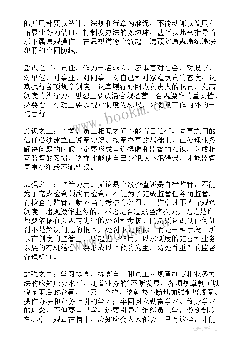 2023年规章制度感想体会 规章制度学习心得体会(实用8篇)