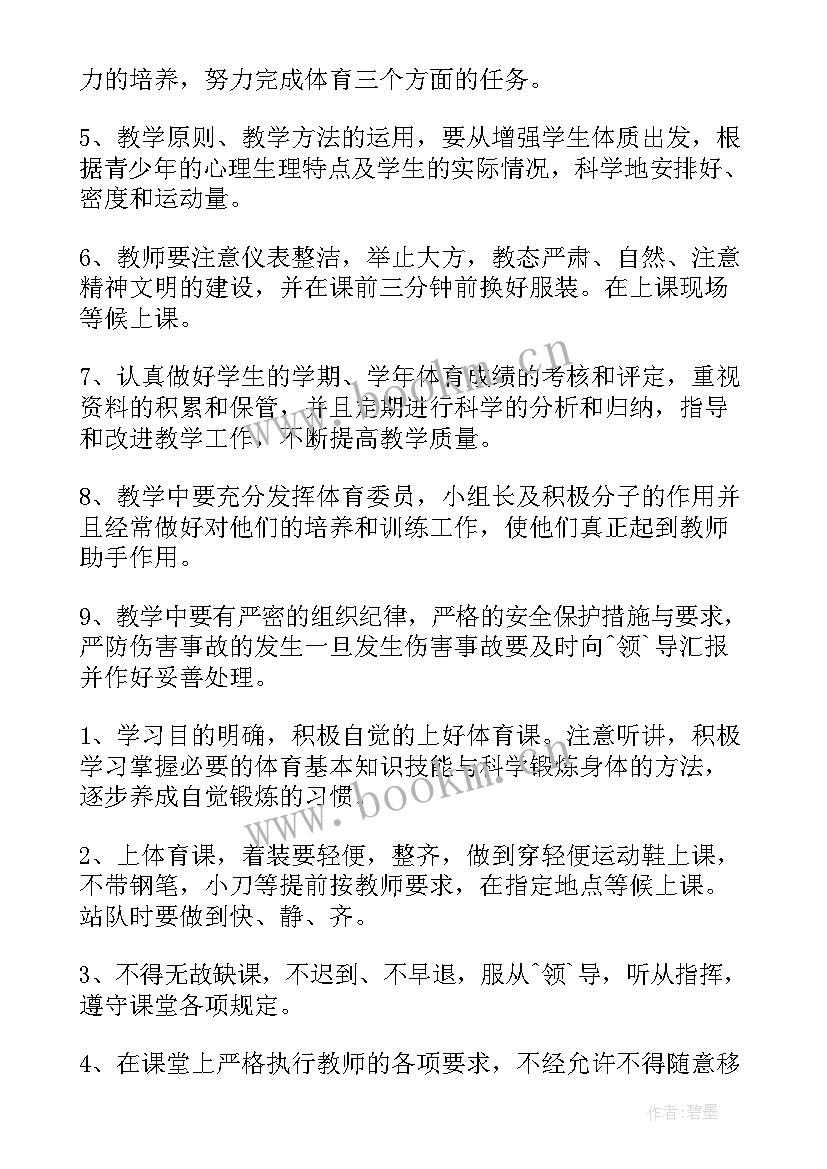 最新小学四年级体育教学计划第一学期 小学四年级体育教学工作计划(精选15篇)