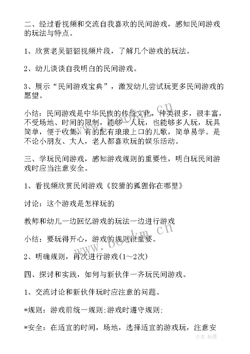 2023年大班有趣的民间游戏社会教案反思(汇总8篇)